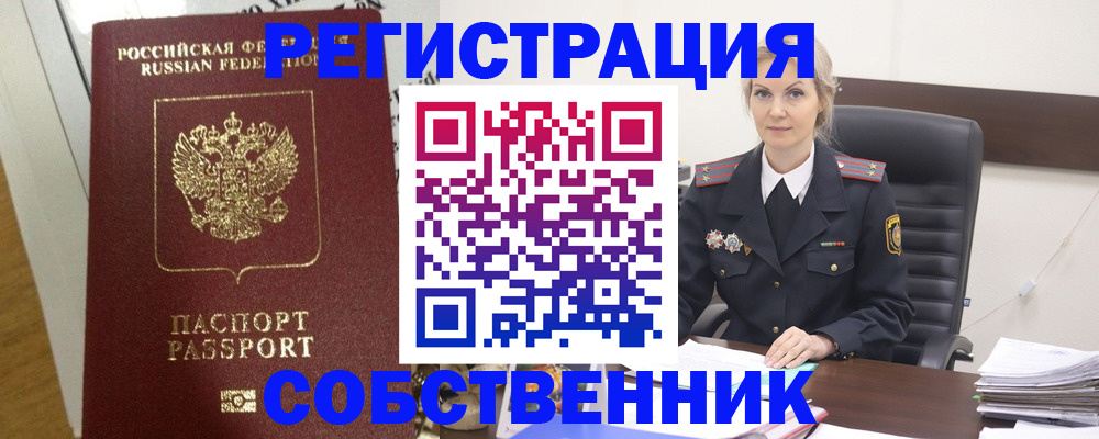 миграционный учёт в Нюрбе