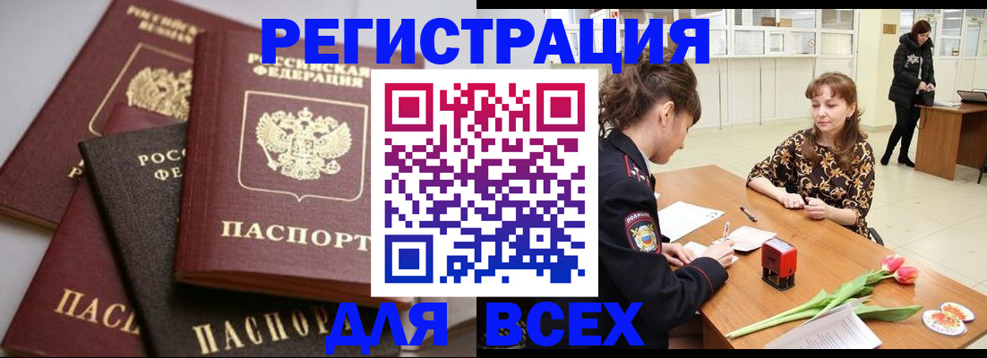 прописка 2025 в Нюрбе